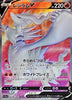 Reshiram V (Full Art) - Incandescent Arcana - 076/068 - JAPANESE - Sweets and Geeks