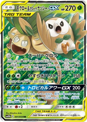 Rowlet & Alolan Exeggutor GX - Sky Legend - 001/054 - JAPANESE - Sweets and Geeks