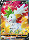 Shaymin V (Full Art) - Star Birth - 101/100 - JAPANESE - Sweets and Geeks