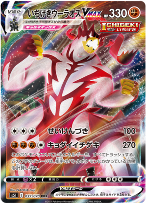 Single Strike Urshifu VMAX - Single Strike Master - 037/070 - JAPANESE - Sweets and Geeks