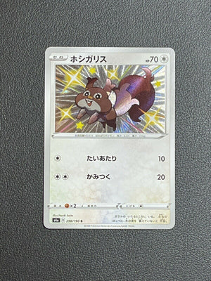 Skwovet - Shiny Star V - 298/190 - JAPANESE - Sweets and Geeks