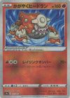 Radiant Heatran - Battle Region - 011/067 - JAPANESE - Sweets and Geeks