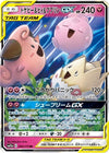 Togepi & Cleffa & Igglybuff GX - Tag Team All Stars - 094/173 - JAPANESE - Sweets and Geeks