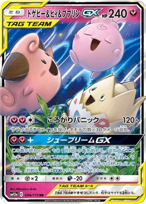 Togepi & Cleffa & Igglybuff GX - Tag Team All Stars - 094/173 - JAPANESE - Sweets and Geeks