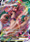 Trevenant VMAX - Blue Sky Stream - 008/067- JAPANESE - Sweets and Geeks