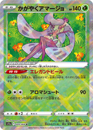 Radiant Tsareena - Incandescent Arcana - 009/068 - JAPANESE - Sweets and Geeks
