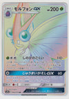Venomoth GX (Secret) - Night Unison - 064/055- JAPANESE - Sweets and Geeks