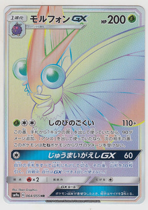 Venomoth GX (Secret) - Night Unison - 064/055- JAPANESE - Sweets and Geeks