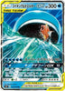 Wailord & Magikarp GX - Tag Bolt - 019/095 - JAPANESE - Sweets and Geeks