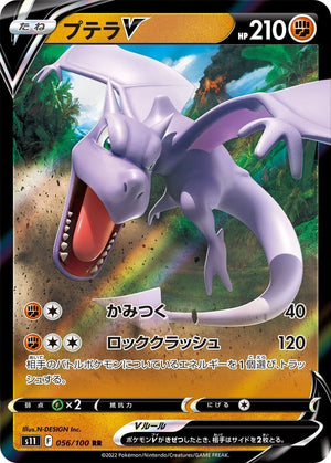Aerodactyl V - Lost Abyss - 056/100 - JAPANESE - Sweets and Geeks