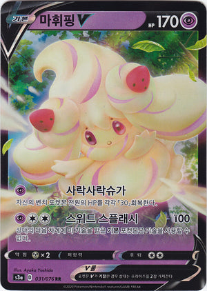 Alcremie V - Legendary Heartbeat - 043/076 - KOREAN - Sweets and Geeks