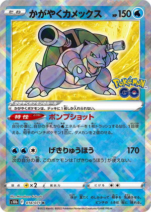 Radiant Blastoise - Pokemon GO - 018/071 - JAPANESE - Sweets and Geeks
