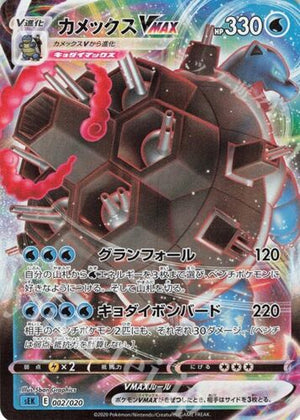 Blastoise VMAX - Triple Starter Deck - 002/020 - JAPANESE - Sweets and Geeks