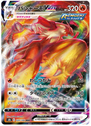 Blaziken VMAX - VMAX Climax - 020/184 - JAPANESE - Sweets and Geeks