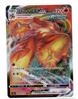 Blaziken VMAX - Matchless Fighters - 008/070- JAPANESE - Sweets and Geeks