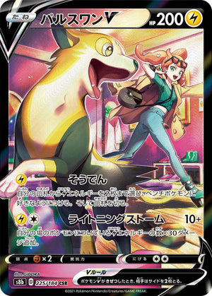 Sonia's Boltund V - VMAX Climax - 225/184 - JAPANESE - Sweets and Geeks