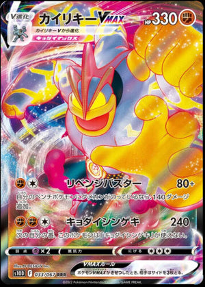 Machamp VMAX - Time Gazer - 033/067 - JAPANESE - Sweets and Geeks