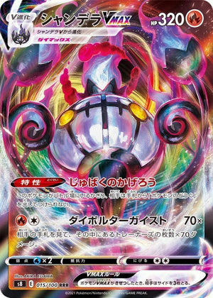 Chandelure VMAX - Fusion Arts - 015/100 - JAPANESE - Sweets and Geeks