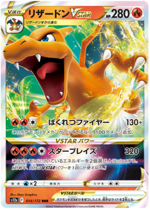 Charizard VSTAR - VSTAR Universe - 014/172 - JAPANESE - Sweets and Geeks
