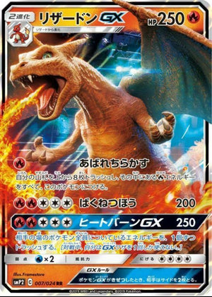Charizard GX - Detective Pikachu - 007/024 - JAPANESE - Sweets and Geeks