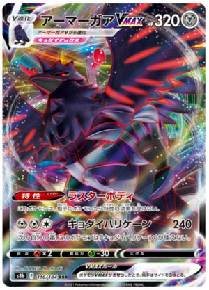Corviknight VMAX - VMAX Climax - 116/184 - JAPANESE - Sweets and Geeks