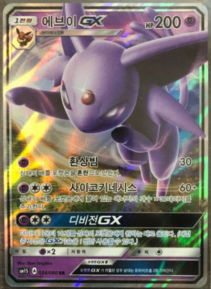 Espeon GX - Sun Collection - 024/060 - KOREAN - Sweets and Geeks