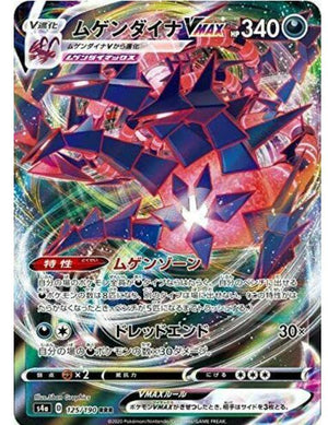 Eternatus VMAX - Shiny Star V - 125/190 - JAPANESE - Sweets and Geeks