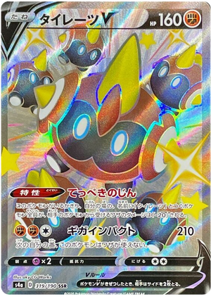 Falinks V - Shiny Star V - 319/190 - JAPANESE - Sweets and Geeks