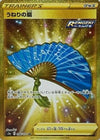 Fan of Waves (Secret) - Matchless Fighters - 094/070- JAPANESE - Sweets and Geeks