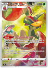 Milo's Flapple - VMAX Climax - 186/184 - JAPANESE - Sweets and Geeks