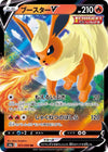 Flareon V - Eevee Heroes - 011/069 - JAPANESE - Sweets and Geeks