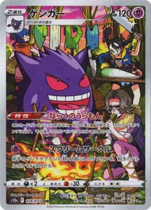 Miss Fortune Sisters' Gengar - Dark Phantasma - 074/071 - JAPANESE - Sweets and Geeks