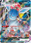 Glaceon VMAX - Eevee Heroes - 025/069 - JAPANESE - Sweets and Geeks
