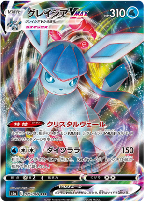 Glaceon VMAX - Eevee Heroes - 025/069 - JAPANESE - Sweets and Geeks