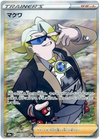 Gordie (Full Art) - Eevee Heroes - 087/069 - JAPANESE - Sweets and Geeks