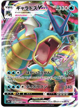 Gyarados VMAX - Blue Sky Stream - 021/067- JAPANESE - Sweets and Geeks