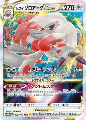 Hisuian Zoroark VSTAR - VSTAR Universe - 129/172 - JAPANESE - Sweets and Geeks