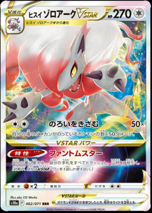 Hisuian Zoroark VSTAR - Dark Phantasma - 062/071 - JAPANESE - Sweets and Geeks