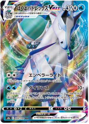 Ice Rider Calyrex VMAX - VMAX Climax - 044/184 - JAPANESE - Sweets and Geeks