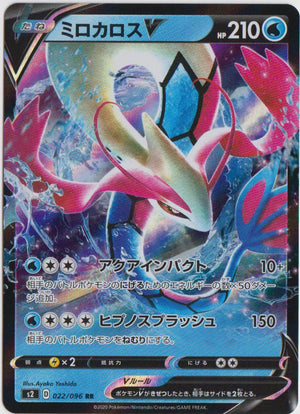 Milotic V - Rebellion Crash - 022/096 - JAPANESE - Sweets and Geeks