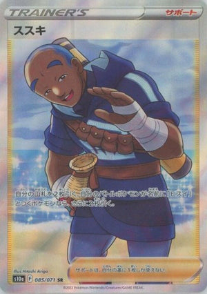 Iscan (Full Art) - Dark Phantasma - 085/071 - JAPANESE - Sweets and Geeks