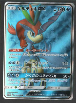 Keldeo GX - Sky Legend - 057/054 - JAPANESE - Sweets and Geeks