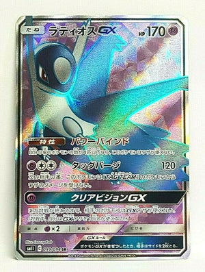 Latios GX (Full Art) - Miracle Twin - 099/094 - JAPANESE - Sweets and Geeks