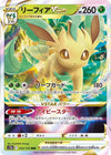 Leafeon VSTAR - VSTAR Universe - 012/172 - JAPANESE - Sweets and Geeks