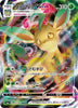 Leafeon VMAX - Eevee Heroes - 003/069- JAPANESE - Sweets and Geeks