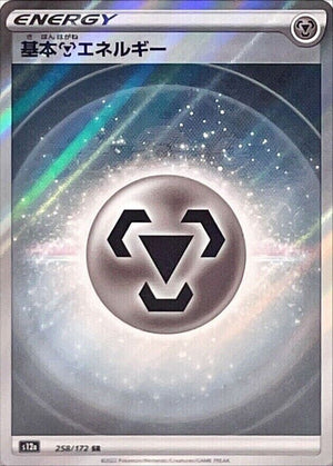 Metal Energy (Secret) - VSTAR Universe - 258/172 - JAPANESE - Sweets and Geeks