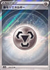 Metal Energy (Secret) - VSTAR Universe - 258/172 - JAPANESE - Sweets and Geeks