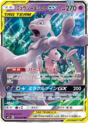 Mewtwo & Mew GX - Miracle Twin - 029/094 - JAPANESE - Sweets and Geeks