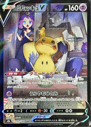 Acerola's Mimikyu V - VMAX Climax - 233/184 - JAPANESE - Sweets and Geeks