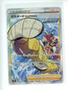 Rapid Strike Style Mustard - VMAX Climax - 273/184 - JAPANESE - Sweets and Geeks
